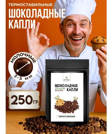 Dr Plant Chocolate dairy drops for baking 250