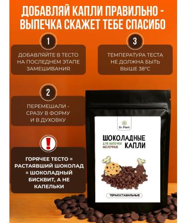 Dr Plant Chocolate dairy drops for baking 250 - Buy Online on GoSupps.com