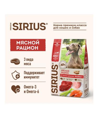 SIRIUS Dry food for adult dogs meat diet 2 kg - Buy Online on GoSupps.com
