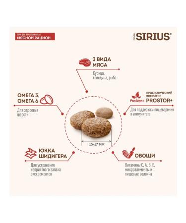 SIRIUS Dry food for adult dogs meat diet 2 kg - Buy Online on GoSupps.com