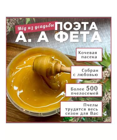 Flower honey (motherwort) 1 kg 2025 g - Buy Online on GoSupps.com