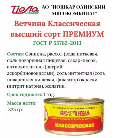 YoshkarOla MeatPacking Plant Ham classical GOST Higher variety Yoshkar-Ola 325 g 5 pcs - Buy Online on GoSupps.com