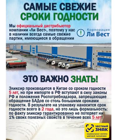 Lee West Elixir to strengthen immunity 4 units - Buy Online on GoSupps.com