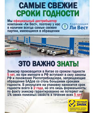 Lee West Elixir to strengthen immunity 6 units - Buy Online on GoSupps.com