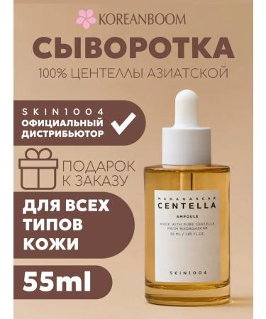 SKIN1004 CENTTELLA for face