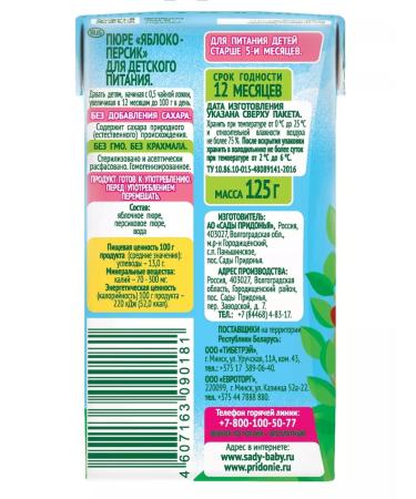 Gardens of Pridonya Puree children's apple and percussion without sugar 125 g 10 pcs - Buy Online on GoSupps.com