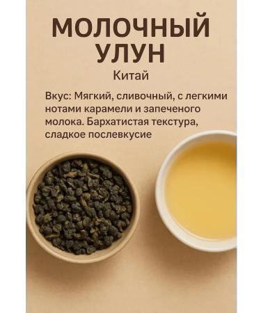 Tea Net Milk Ulun (China) - Buy Online on GoSupps.com