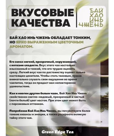 Green Edge Tea Bai Hao Yin Zhen White Chinese tea 50 grams - Buy Online on GoSupps.com