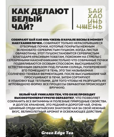 Green Edge Tea Bai Hao Yin Zhen White Chinese tea 50 grams - Buy Online on GoSupps.com