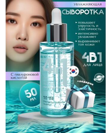 Dr Cellio Face serum 4 in 1 moisturizing hyaluronic acid