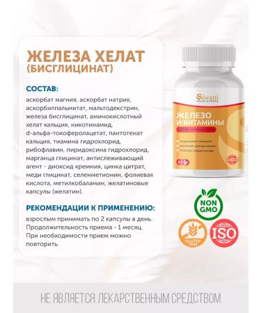 Siwani Iron HEALAT BISGLICINATE with vitamins B C E - Buy Online on GoSupps.com