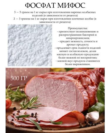 The Merry Sausage Maker Food phosphate "mythos" 500 grams
