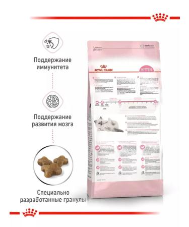 ROYAL CANIN Dry food kittens 2kg - Buy Online on GoSupps.com