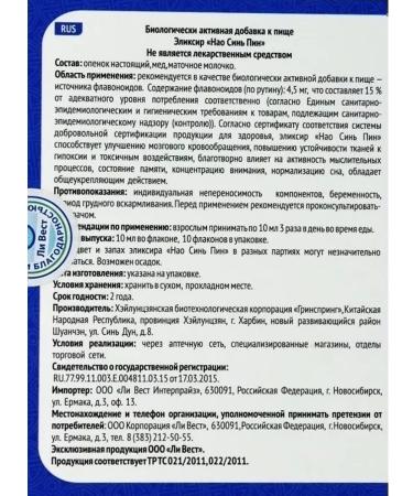 Lee West Elixir to improve sleep and memory of NAO Sin Pin 4 packs - Buy Online on GoSupps.com