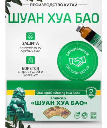 Lee West Antiviral Chinese remedy Shuan Hua Bao