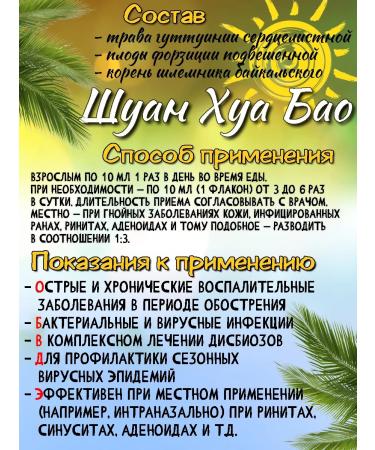 Lee West Elixir Antivimus Shuan Hua Bao 4 Pack - Buy Online on GoSupps.com