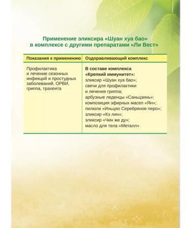 Lee West Elixir Antivimus Shuan Hua Bao 6 pack - Buy Online on GoSupps.com