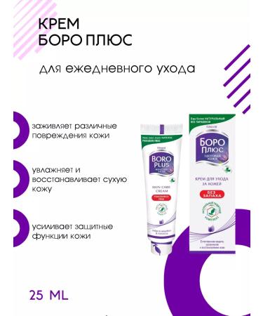 Boro Plus The cream is restored healing without smell 25 ml