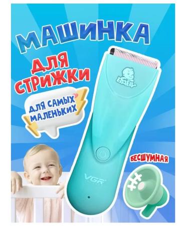 VGR Trimmer children's car for haircuts