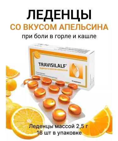 TRAVISILALF Ledes with an orange taste