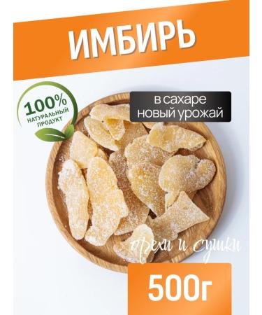 NutsVIP PREMIUM Ginger in Sahara 500 grams