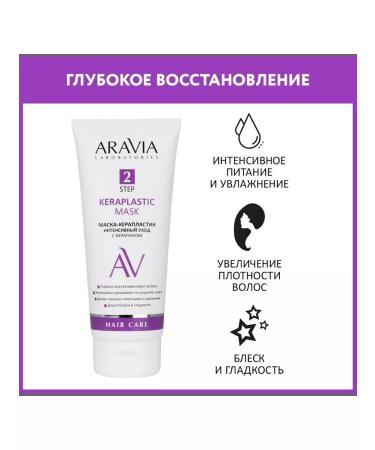 ARAVIA keratlastic mask intensive care with keratin - Buy Online on GoSupps.com
