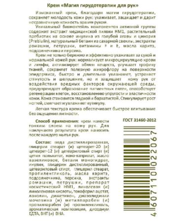 Dr Nikonov Hand cream magic of hirudotherapy leeches - Buy Online on GoSupps.com