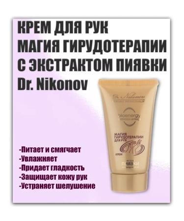 Dr Nikonov Hand cream magic of hirudotherapy leeches - Buy Online on GoSupps.com