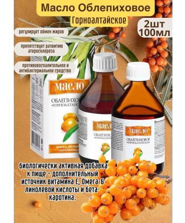 Altai bouquet Sea buckthorn oil 2pcs at 100ml