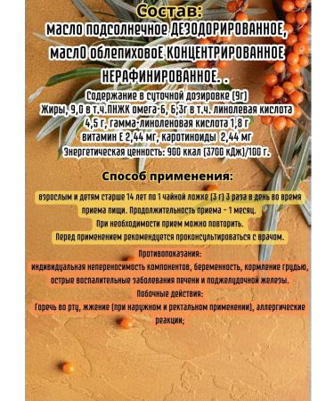 Altai bouquet Sea buckthorn oil 3pcs 3pcl 100ml - Buy Online on GoSupps.com