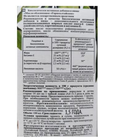 Altai bouquet Sea buckthorn oil 3pcs 3pcl 100ml - Buy Online on GoSupps.com