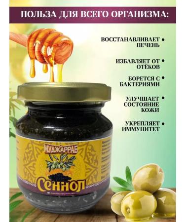 Mujarrab Paste "Selnol" to cleanse the intestines - Buy Online on GoSupps.com