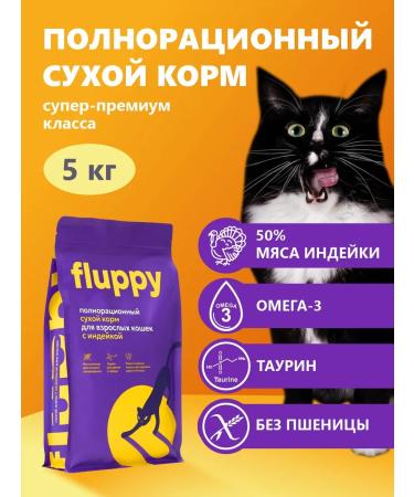 FLUPPY Feed for cats Dry 5kg full - Buy Online on GoSupps.com