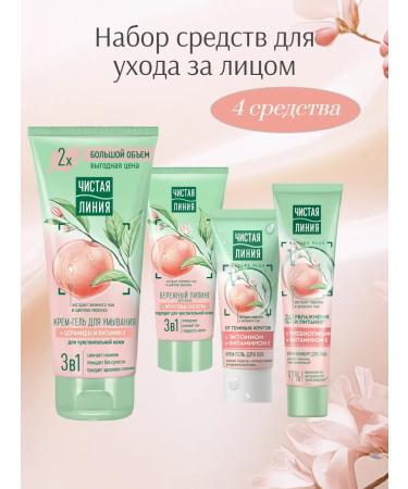 Clean line Set of face creams