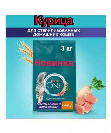 PURINA ONE Dry food for sterile cats chicken 3kg - Buy Online on GoSupps.com