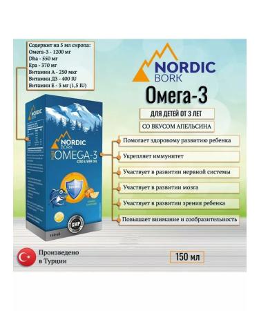 Swiss bork Omega-3 Children's syrup Nordic Bork Omega-3 150 ml