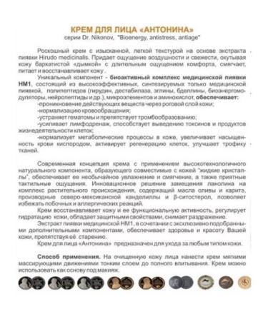 Dr Nikonov Facial cream of anti -aging "Antonina" - Buy Online on GoSupps.com
