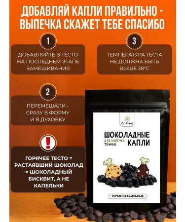 Dr Plant Baking chocolate drops 1000 - Buy Online on GoSupps.com