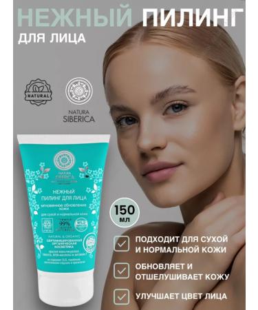 Natura Siberica Delicate peeling for sensitive skin