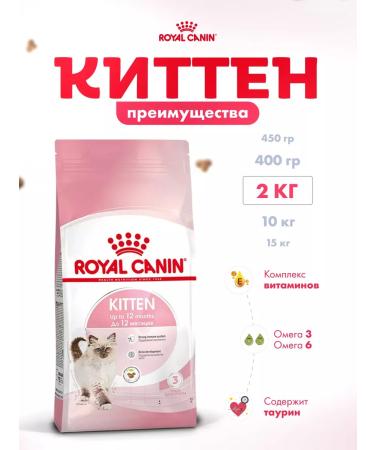 ROYAL CANIN Dry food for Kitten kittens from 4 to 12 months 2 kg - Buy Online on GoSupps.com