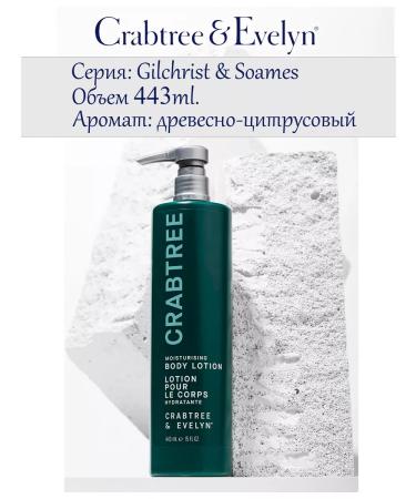 Crabtree & Evelyn Body lotion Gilchrist & Soames 443ML
