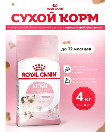 ROYAL CANIN Dry food for kittens Kitten from 4 to 12 months 4 kg