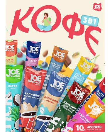 Coffee 3 in 1 in bags soluble set 10 tastes