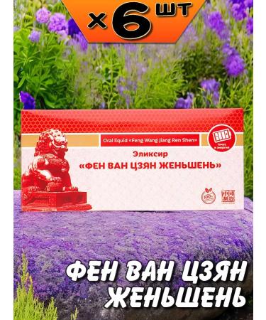 Lee West Elixir to strengthen immunity Feng van Jiang Zhenschend