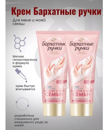 VELVET HANDS Cream-cream for me and my family 200 ml 2pcs