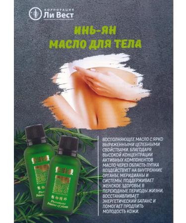 Lee West Yin-yang oil for the navel and body updating 1 un - Buy Online on GoSupps.com