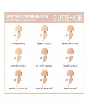Maybelline New York Affinitone Facial Tonal Cream 42 - Buy Online on GoSupps.com