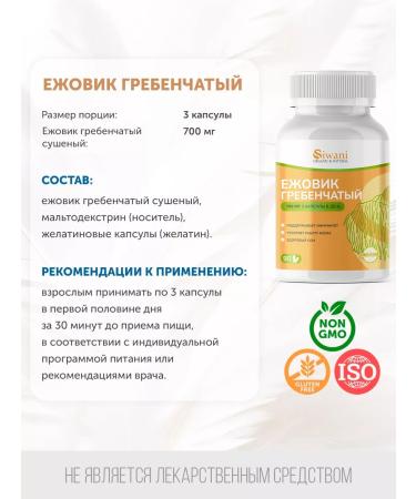 Siwani Ezhovik creped 700 mg 90 capsules - Buy Online on GoSupps.com