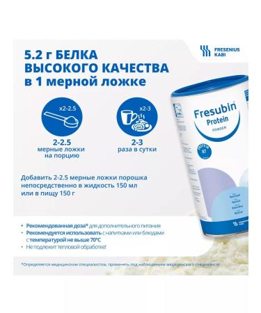 Fresubin Milling cutter Protein 300 g - packaging 2 pcs - Buy Online on GoSupps.com