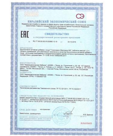 Pharmaceutical Factory LLC Glucosamine maximum FF 5 pcs - Buy Online on GoSupps.com